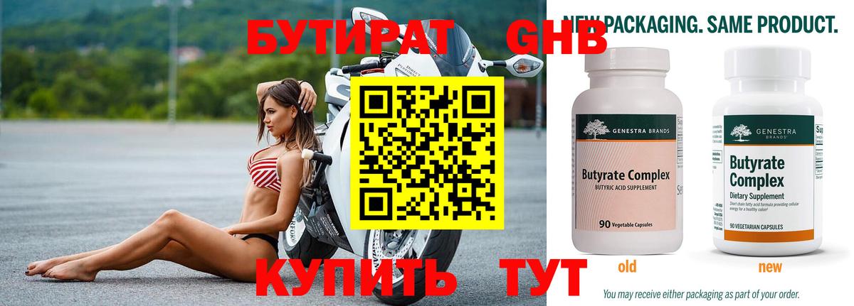БУТИРАТ жидкий экстази  Бутират  Белорецк  Вход с VPN 