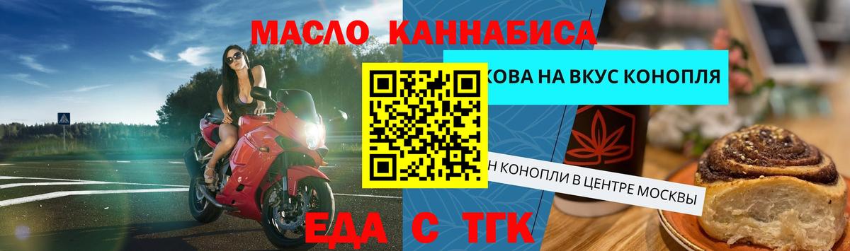 Белорецк  Печенье с ТГК конопля  Вход с VPN 