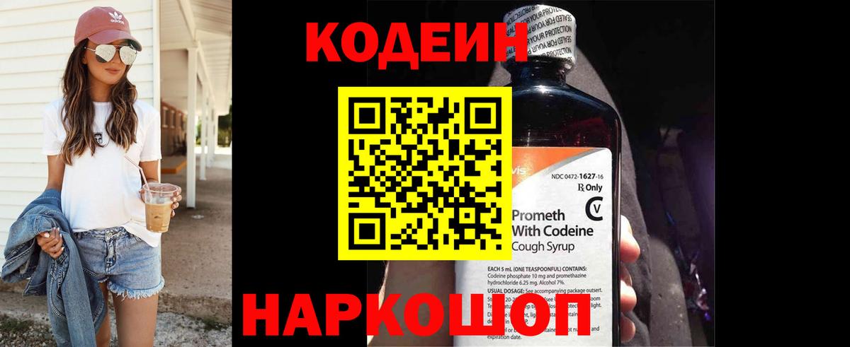 Белорецк  Codein напиток Lean (лин)  цены   Вход с VPN  Codein напиток Lean (лин) 