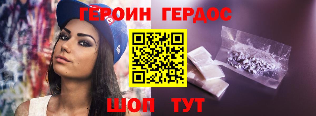 Белорецк  Героин хмурый  Вход с VPN 