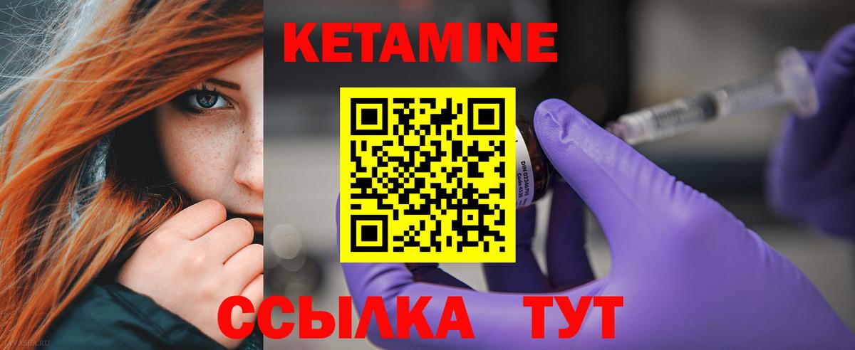 КЕТАМИН ketamine Белорецк