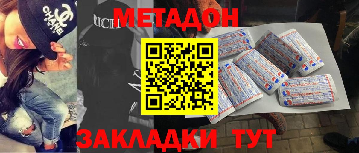 Белорецк  МЕТАДОН кристалл  Вход с VPN  МЕТАДОН кристалл 