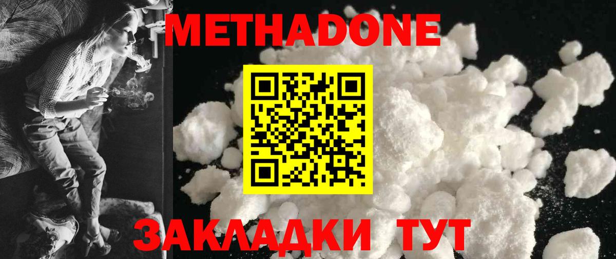 МЕТАДОН кристалл Белорецк
