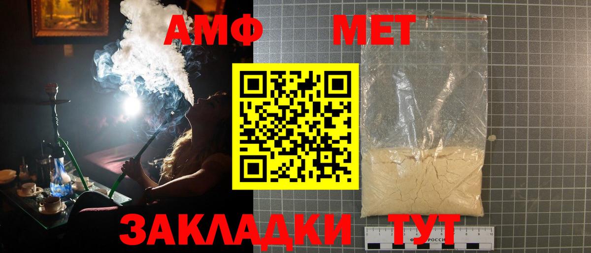Метамфетамин мет Белорецк