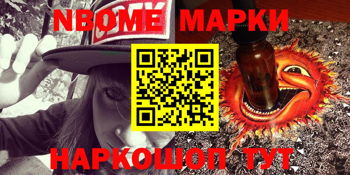 Марки 25I-NBOMe 1500мкг Белорецк